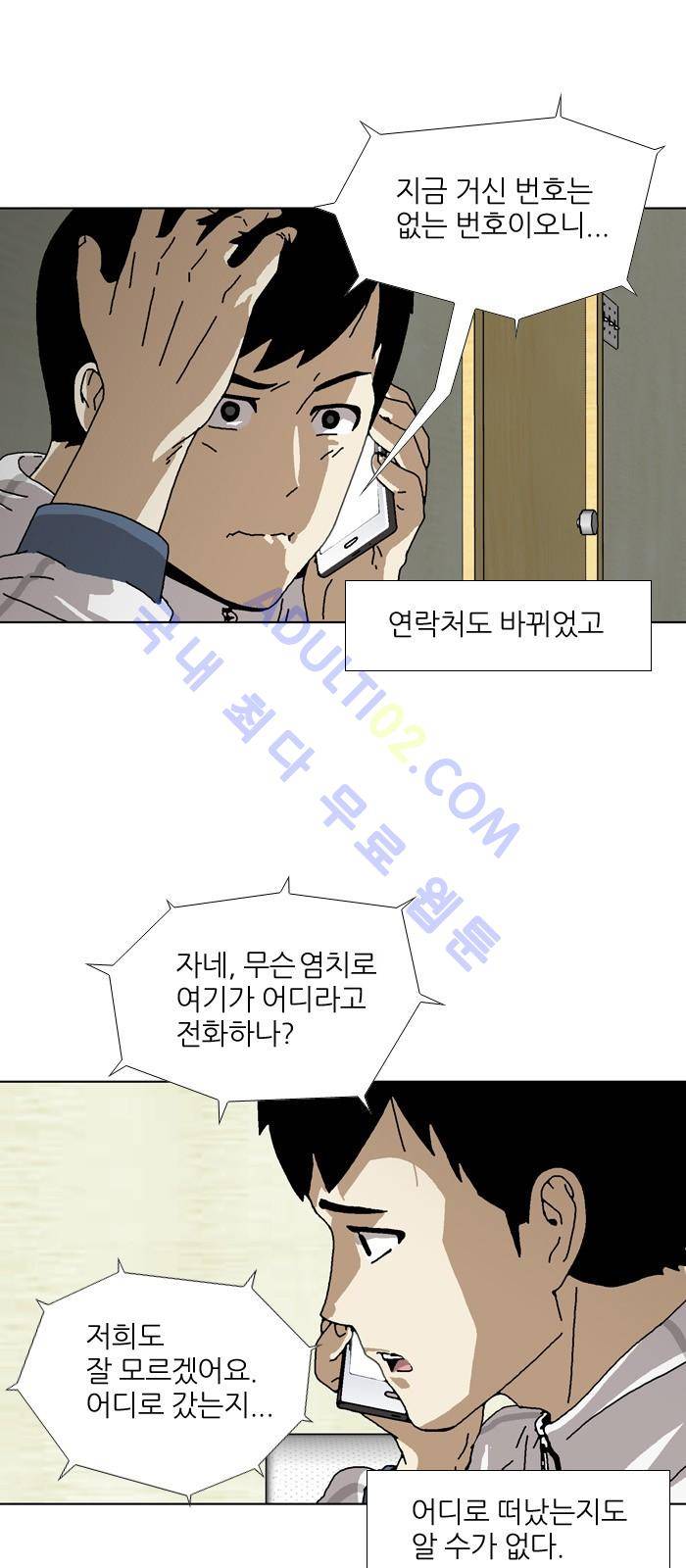 찌질의 역사  89화 3