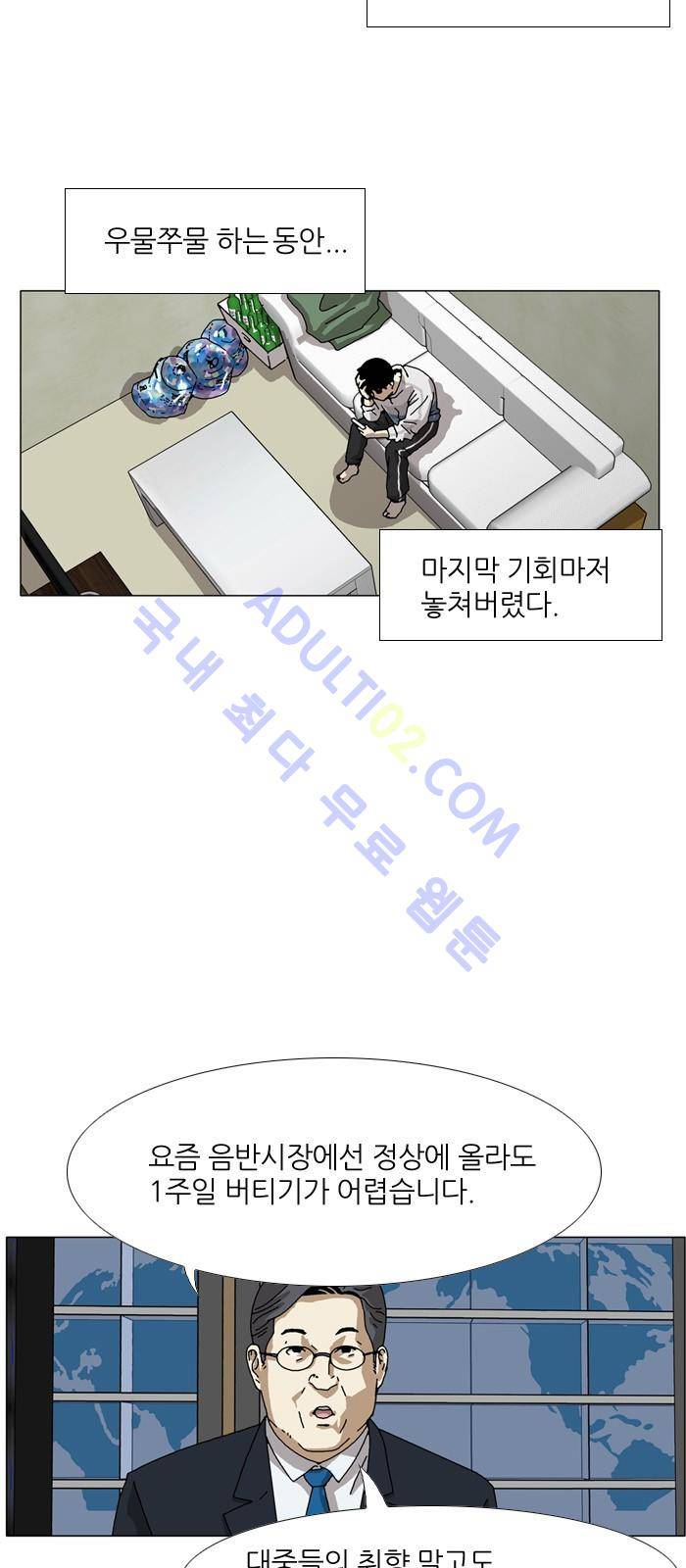 찌질의 역사  89화 4