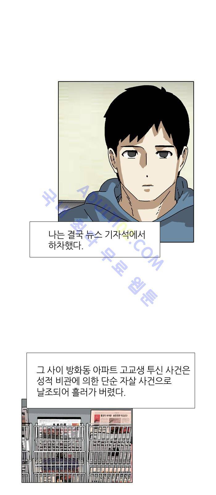 찌질의 역사  89화 6