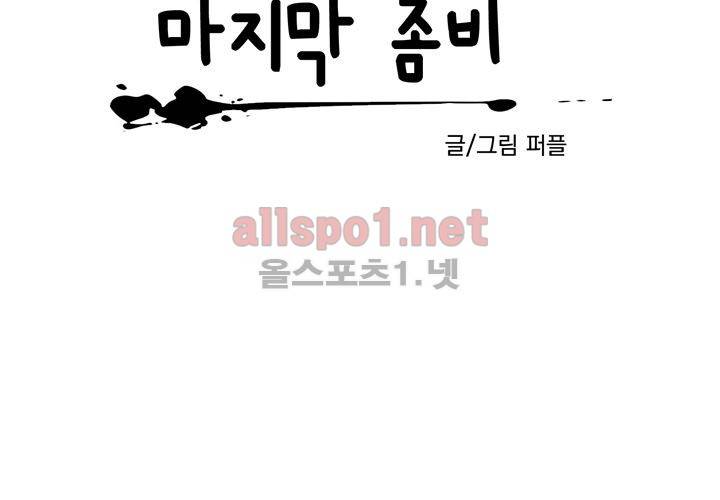 마지막 좀비 13화 16