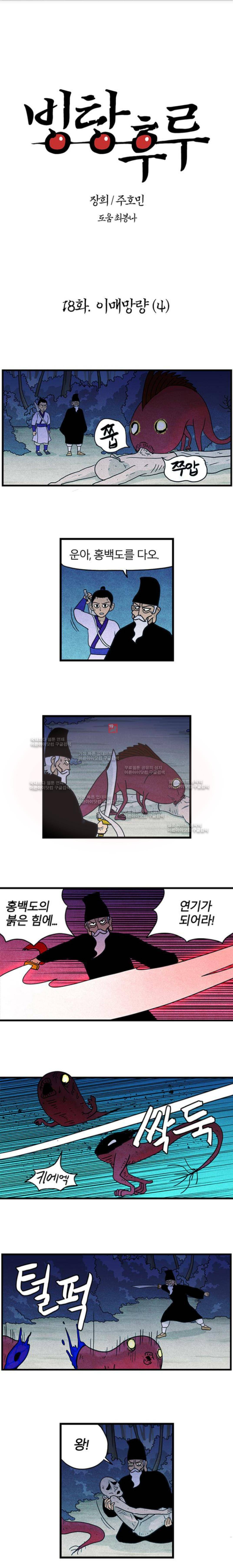 빙탕후루  18화 1