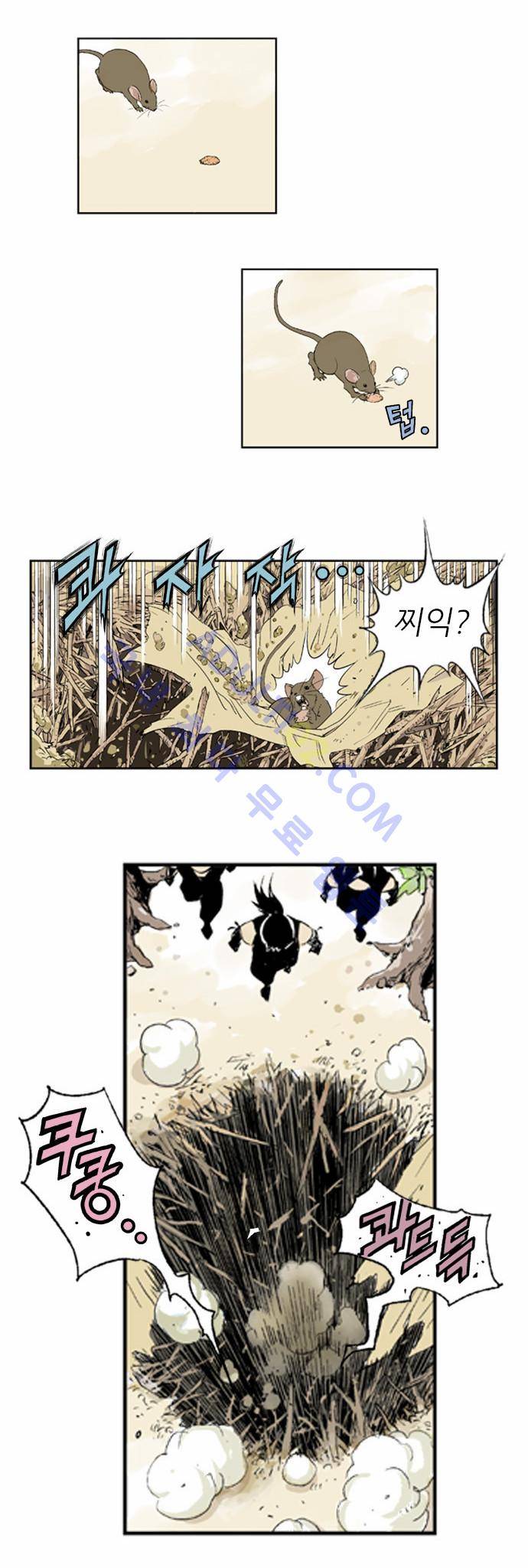 고수  4화 2