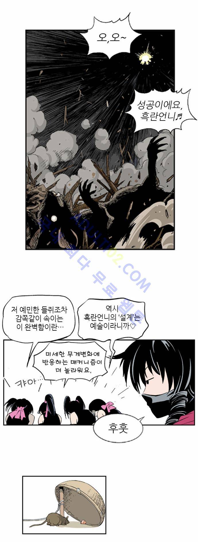 고수  4화 3