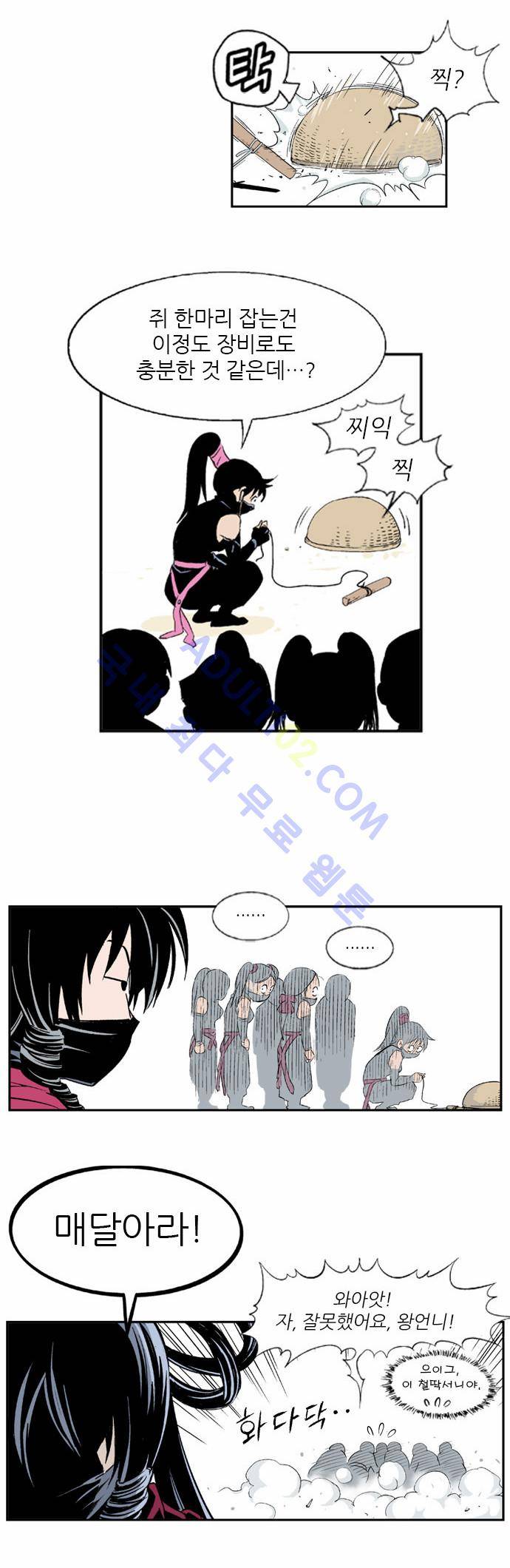 고수  4화 4