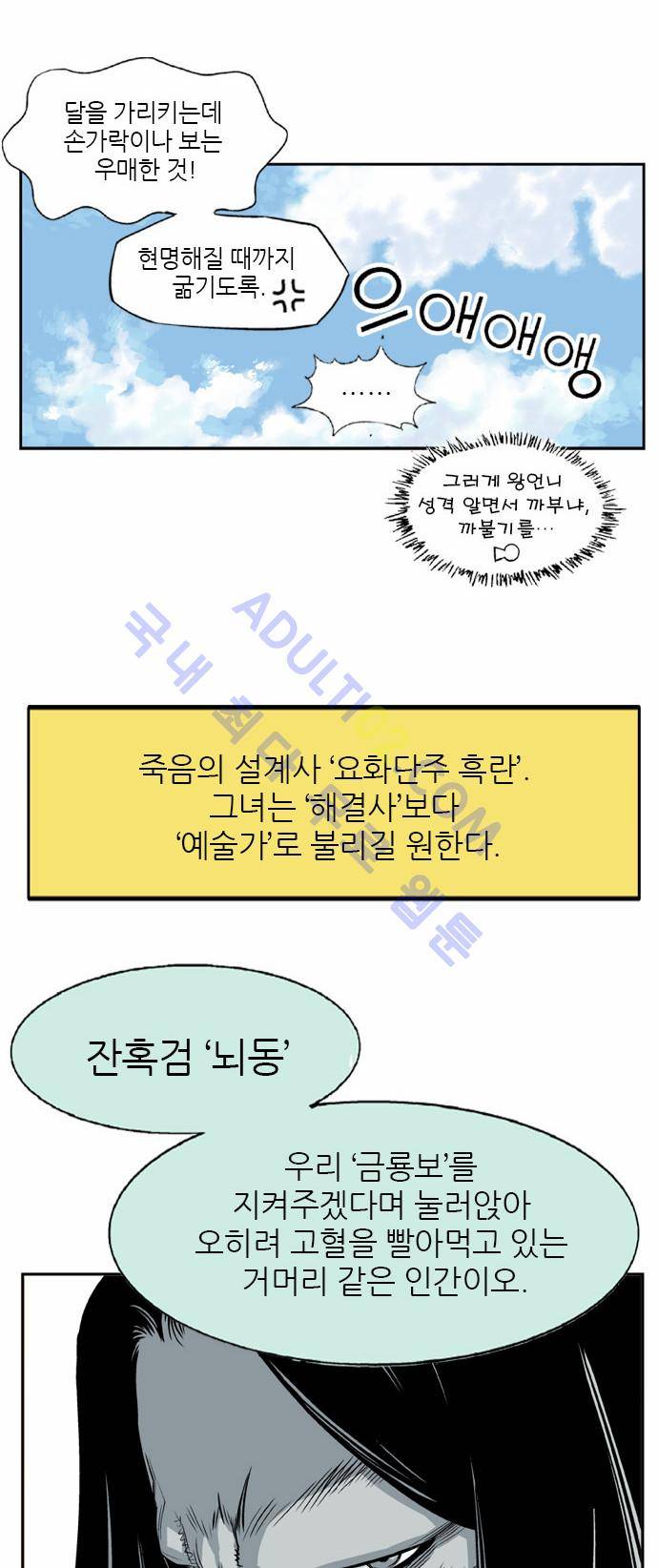 고수  4화 5