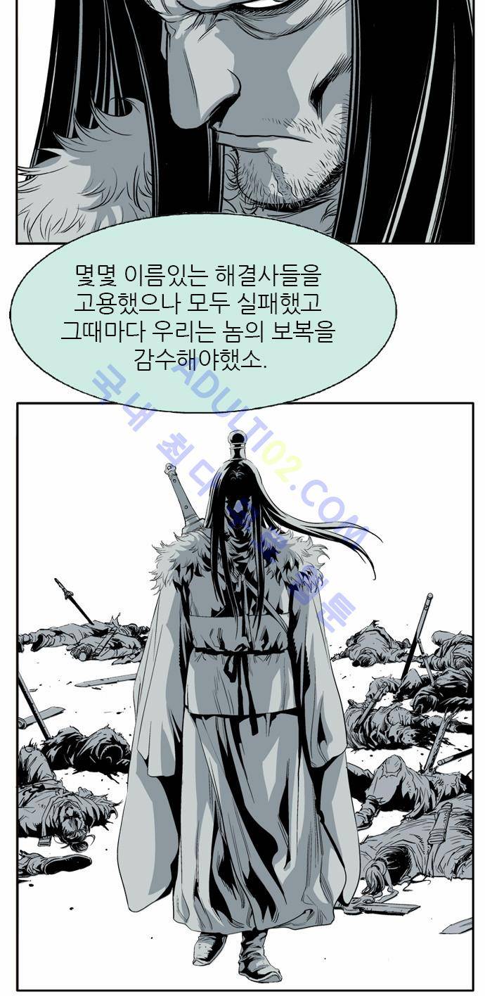 고수  4화 6