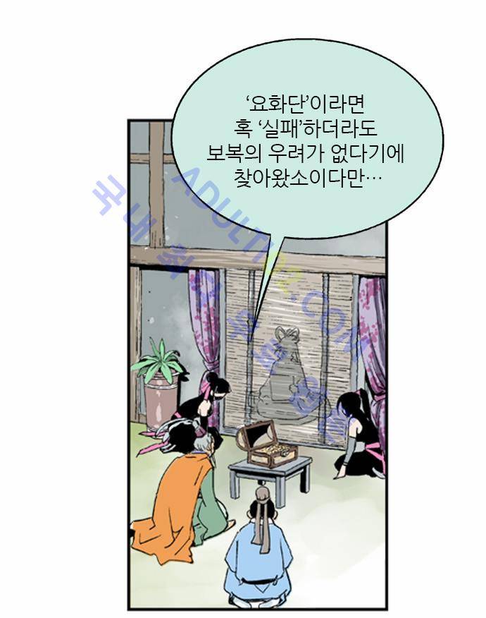 고수  4화 7