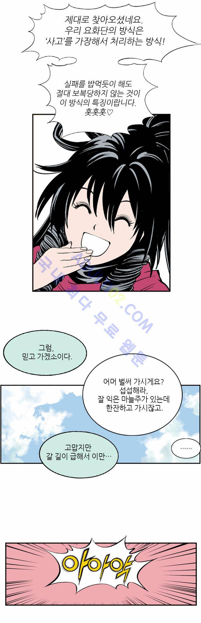 고수  4화 8