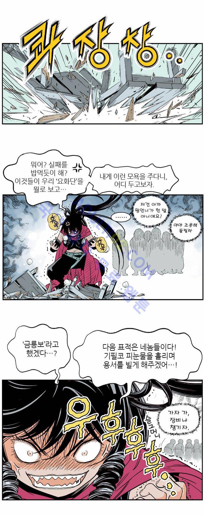 고수  4화 9