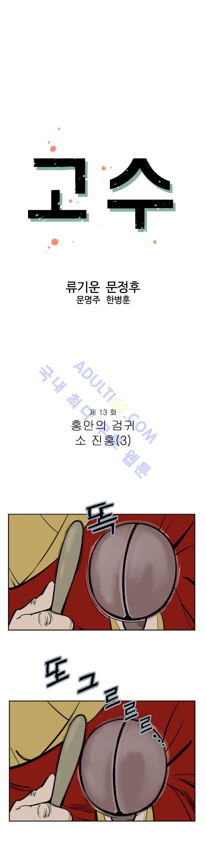 고수  14화 1