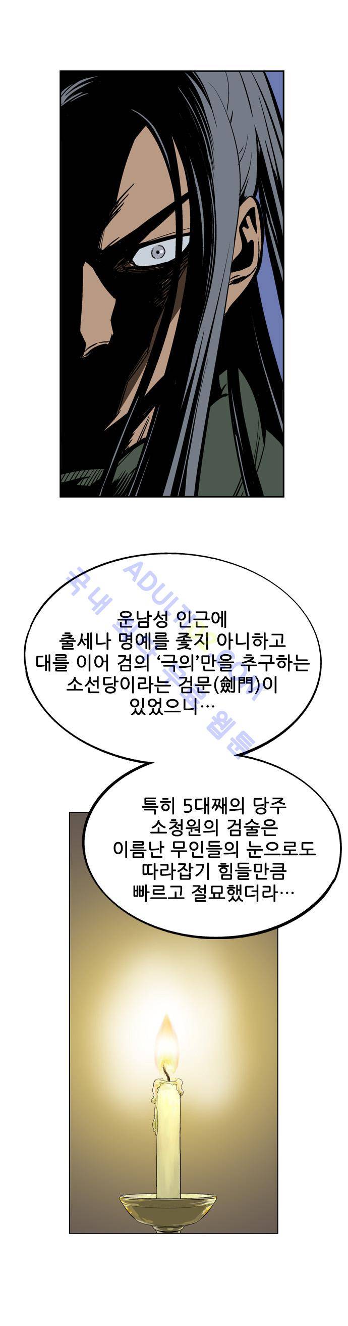 고수  14화 4
