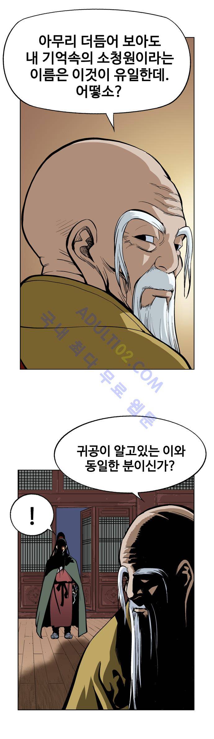 고수  14화 5