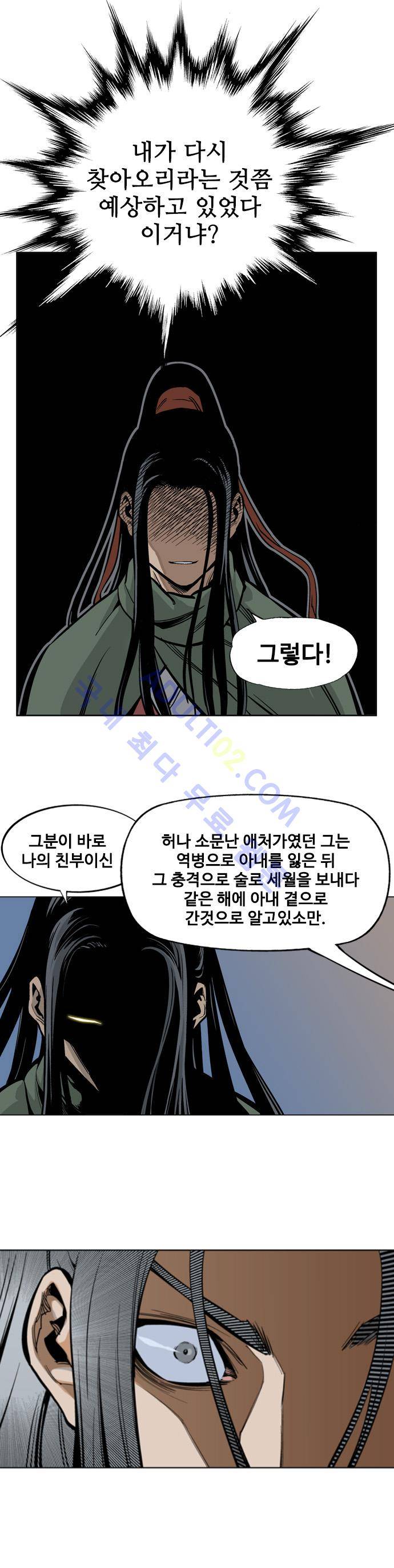 고수  14화 6