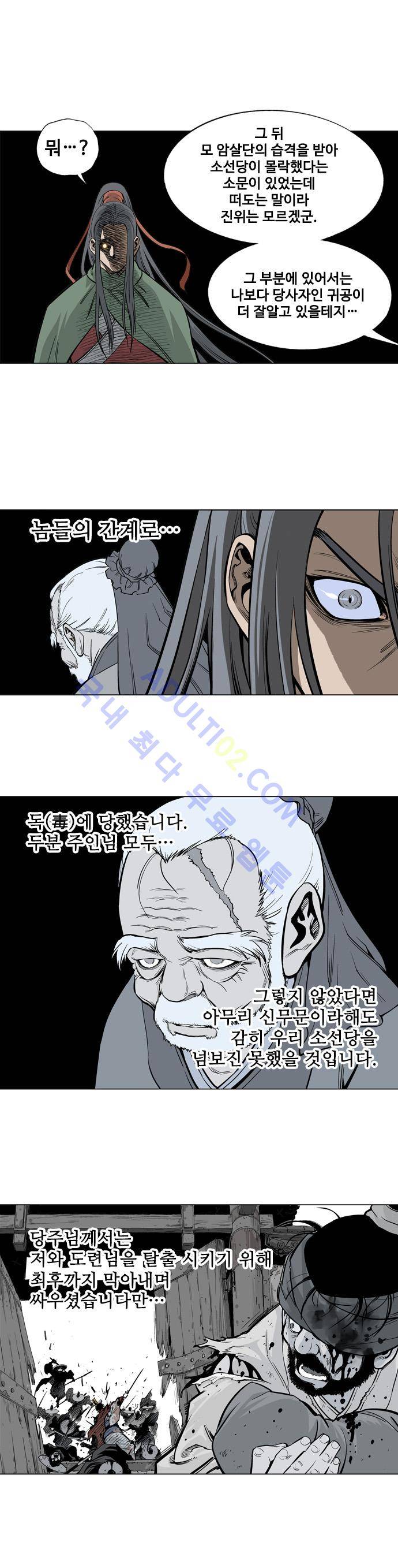 고수  14화 7