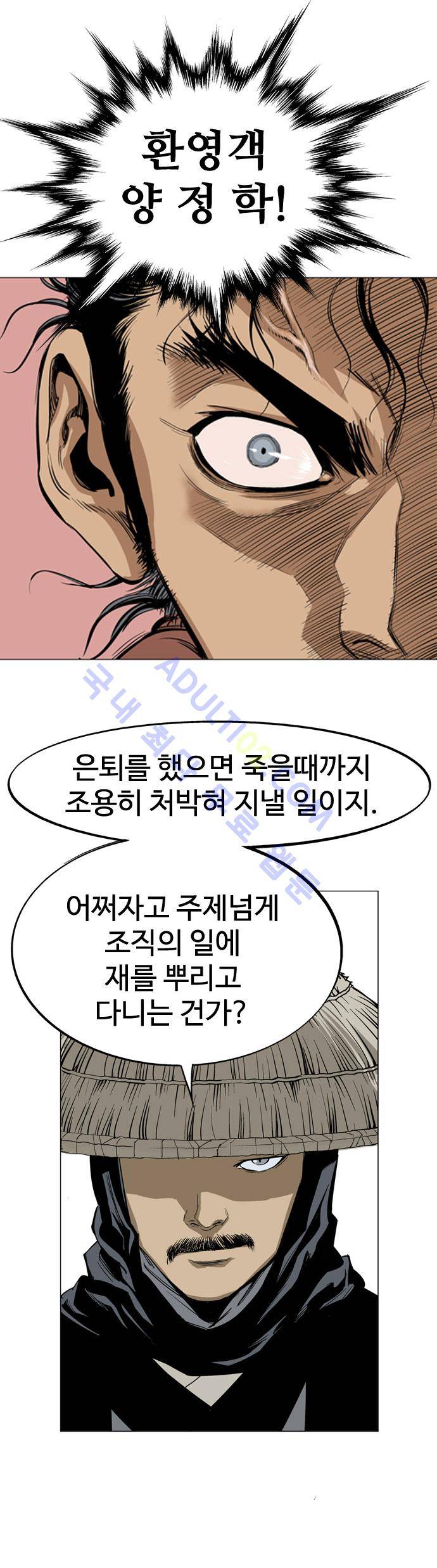 고수  24화 1