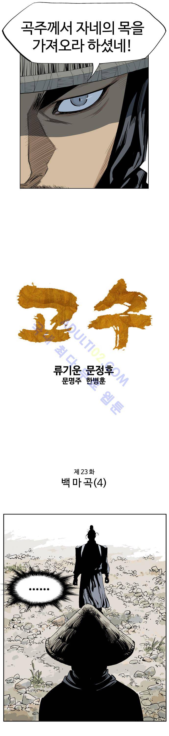 고수  24화 2