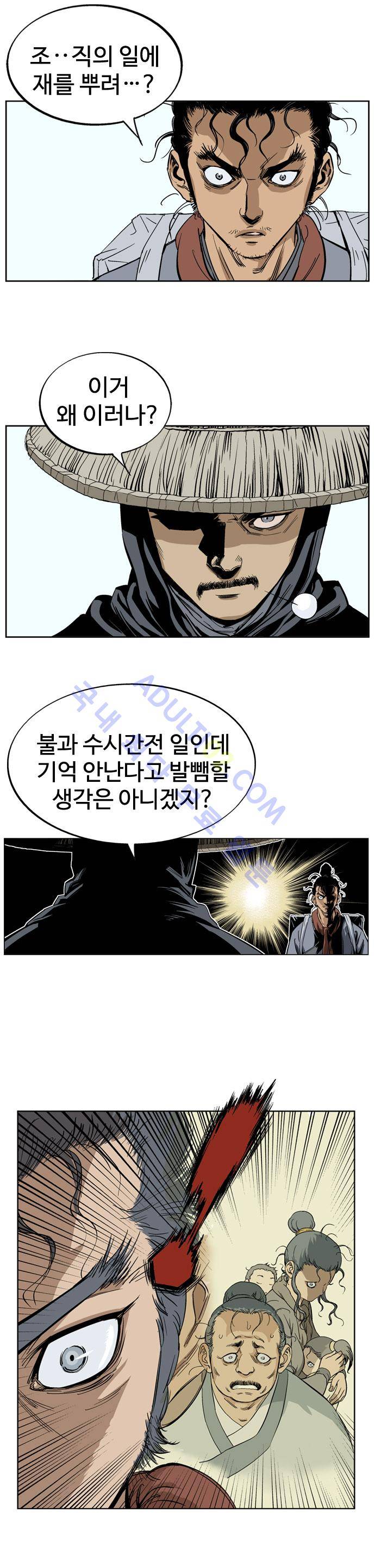 고수  24화 3