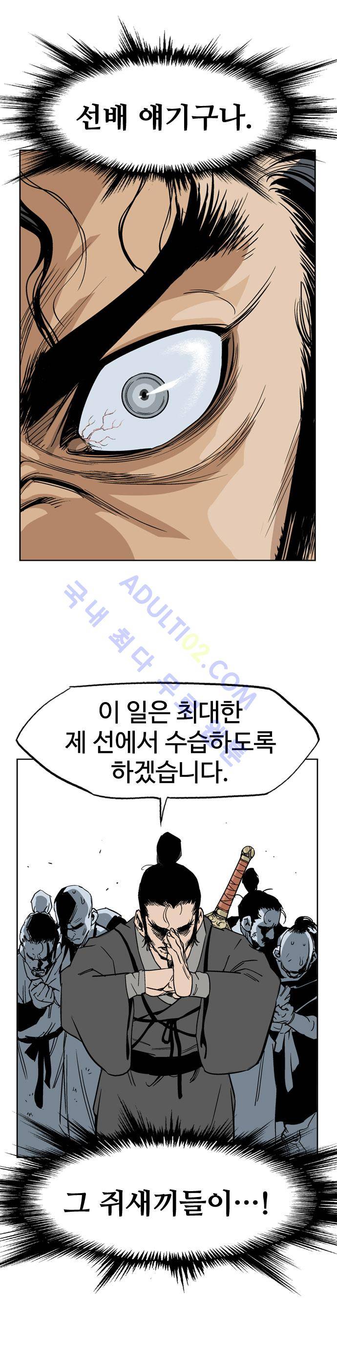 고수  24화 4