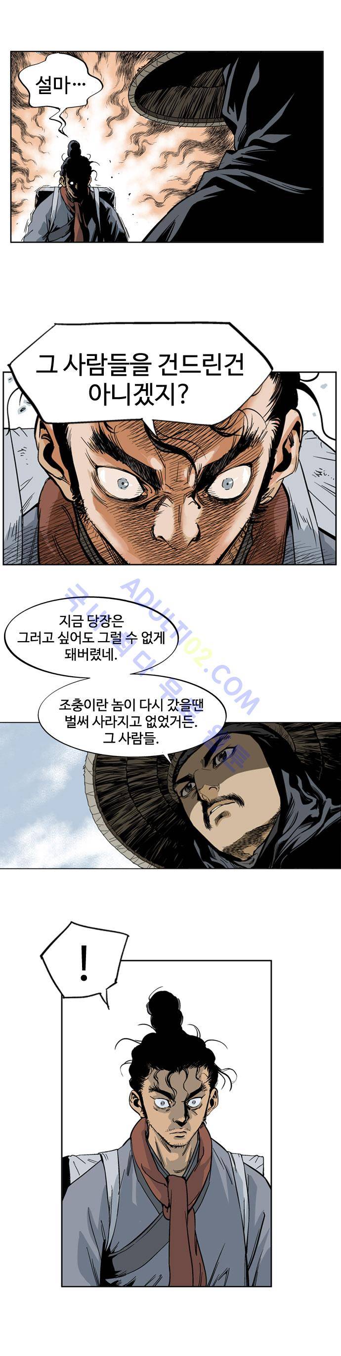 고수  24화 5