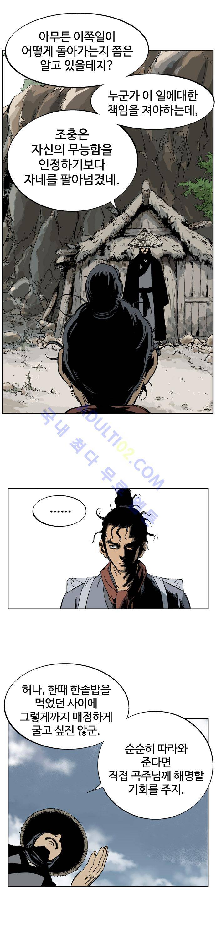 고수  24화 7