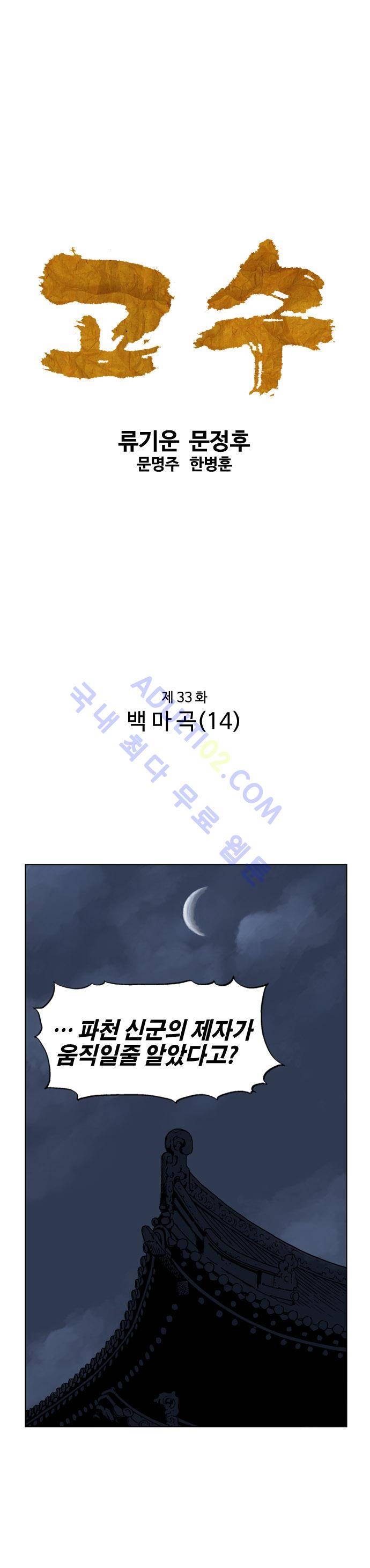 고수  34화 1