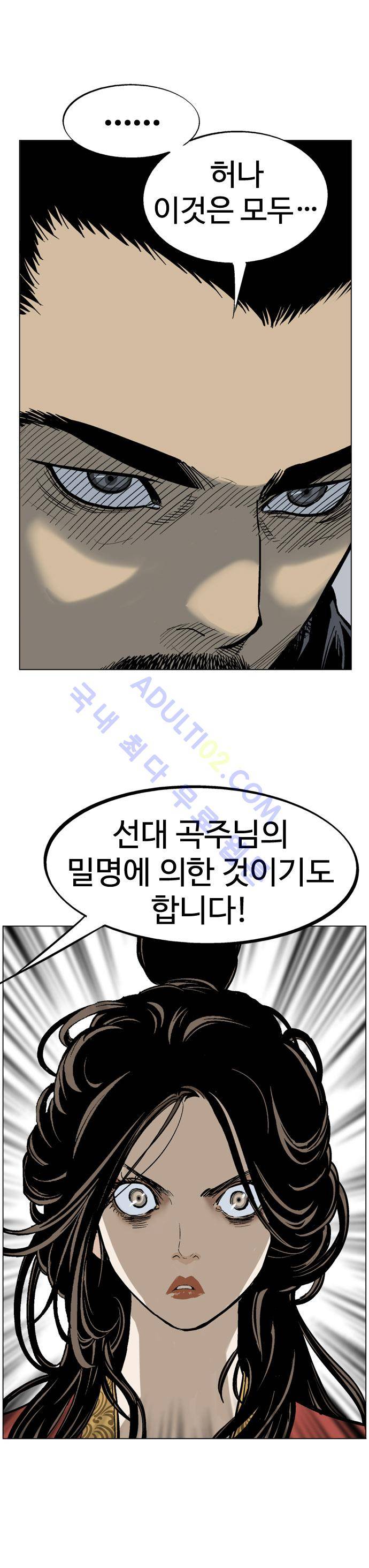 고수  34화 5
