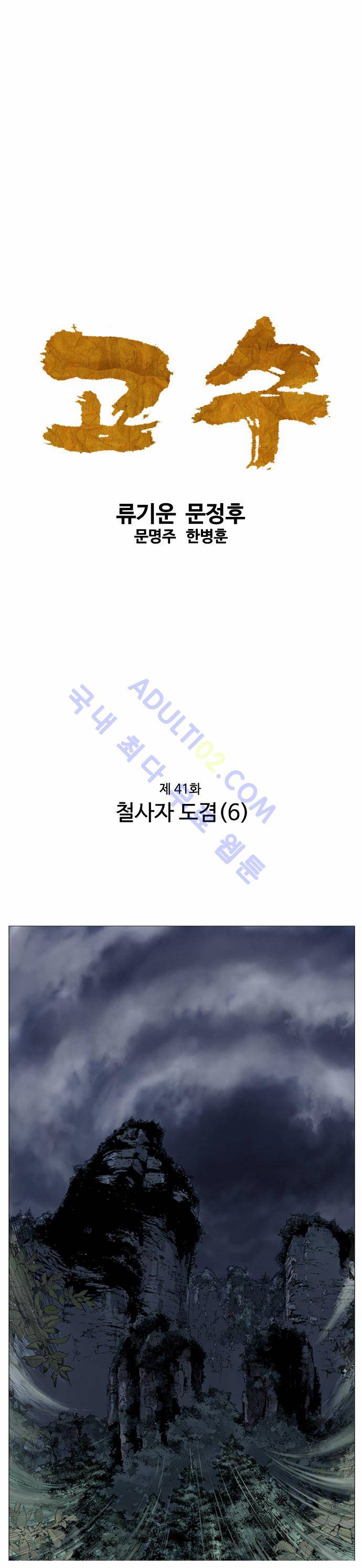 고수  42화 1