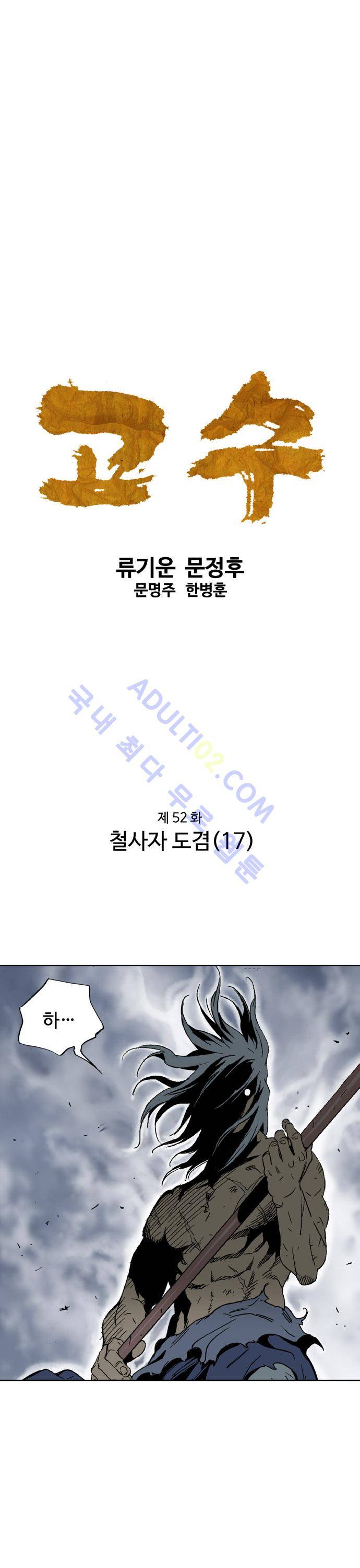 고수  53화 2