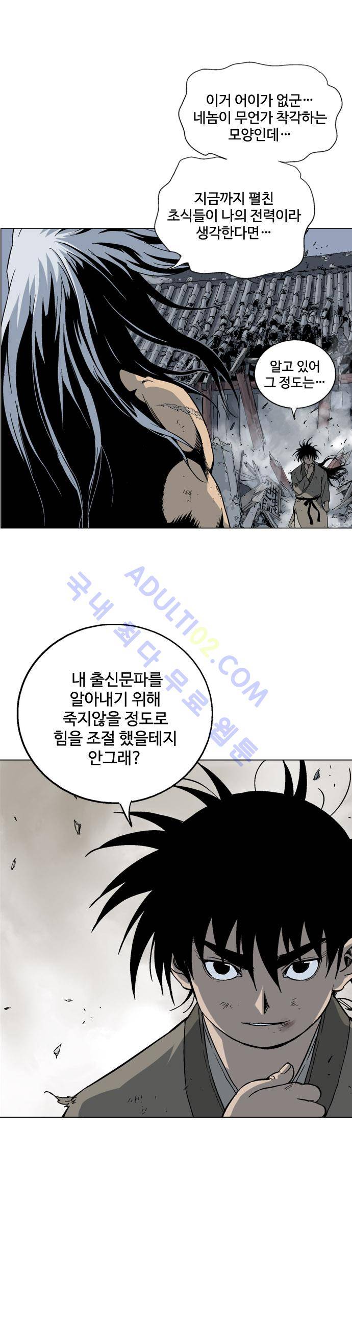 고수  53화 3