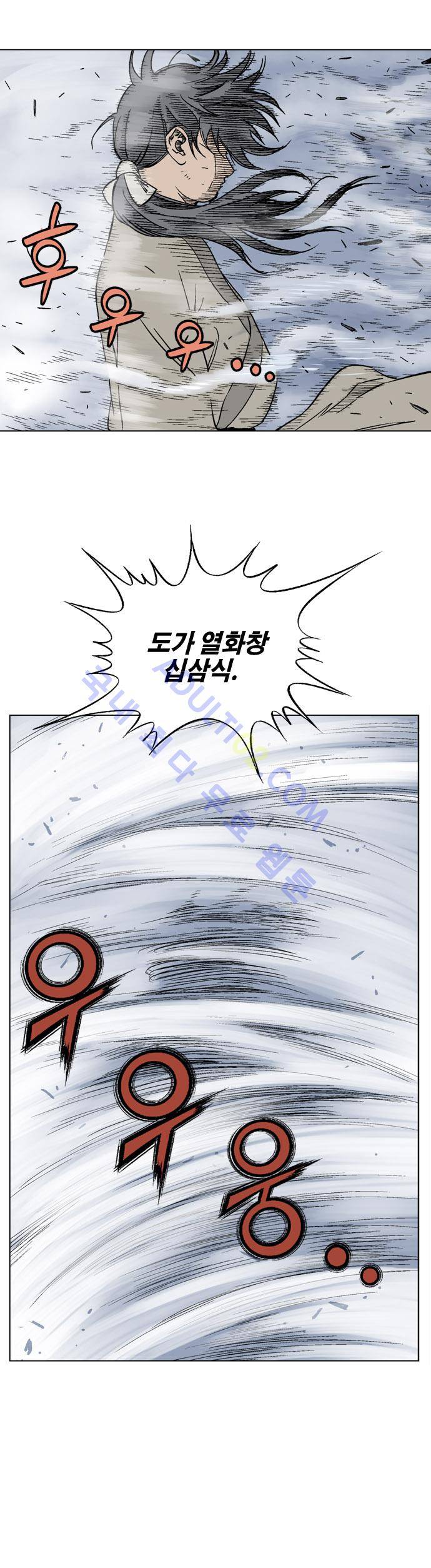 고수  53화 9