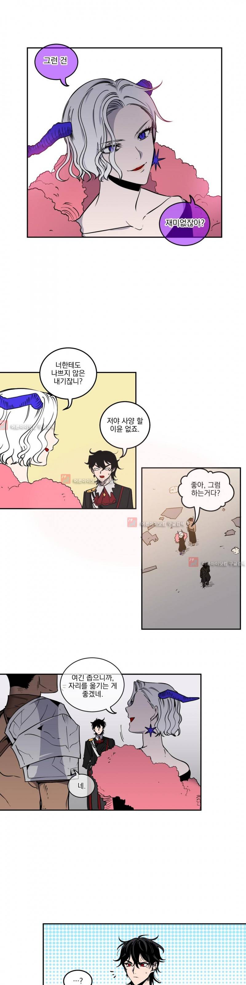 마계탈출록 27화 1