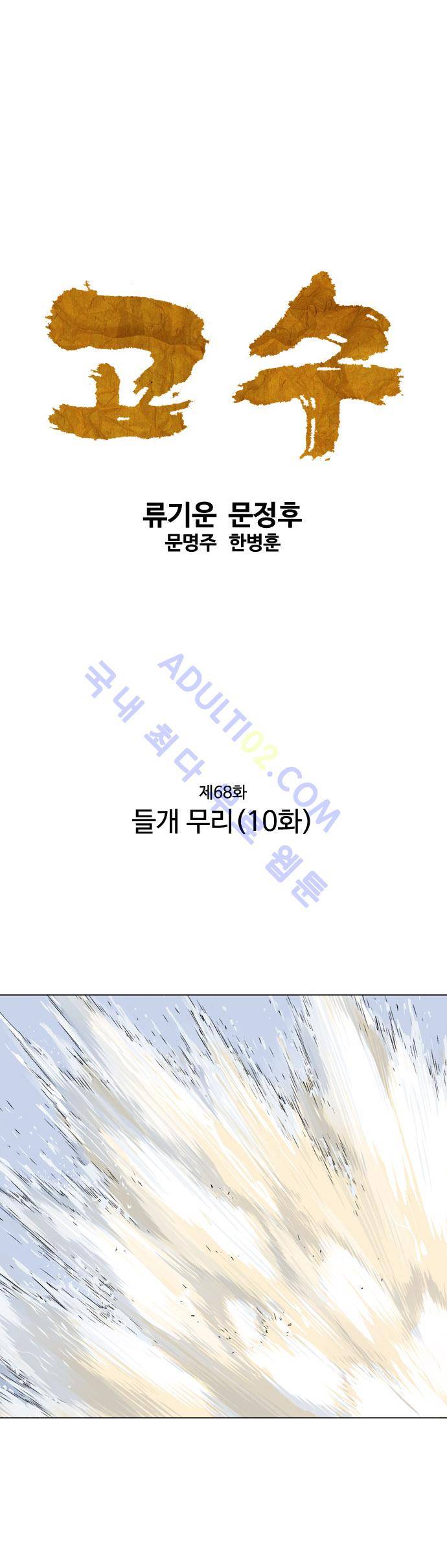 고수  69화 1