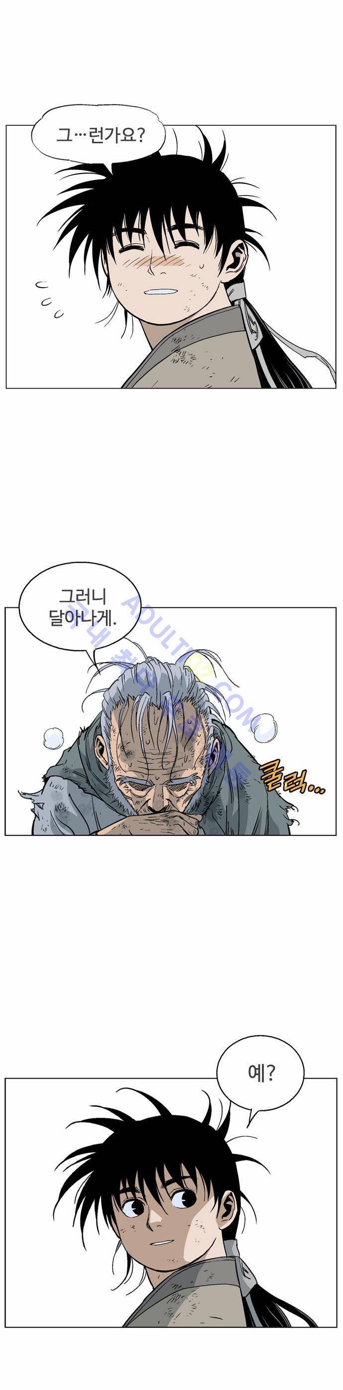 고수  69화 43
