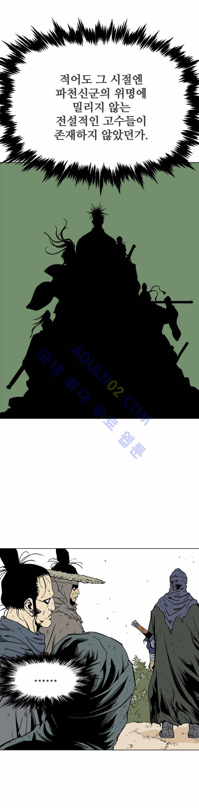 고수  69화 53