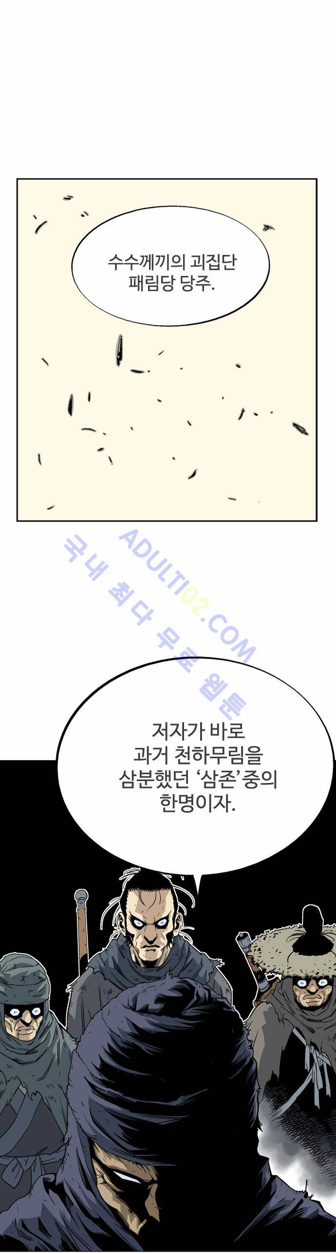 고수  69화 64