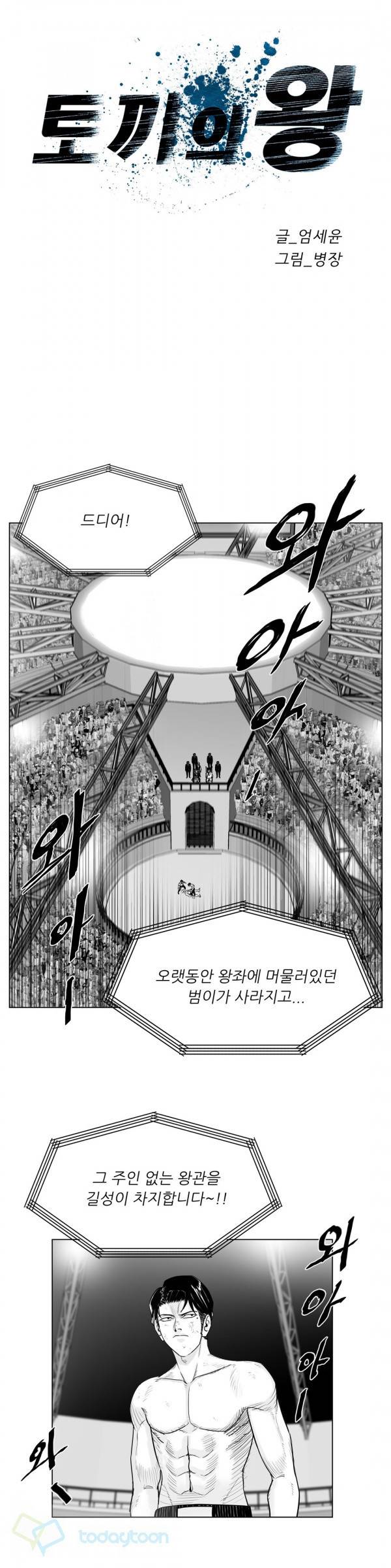토끼의 왕 34화 2