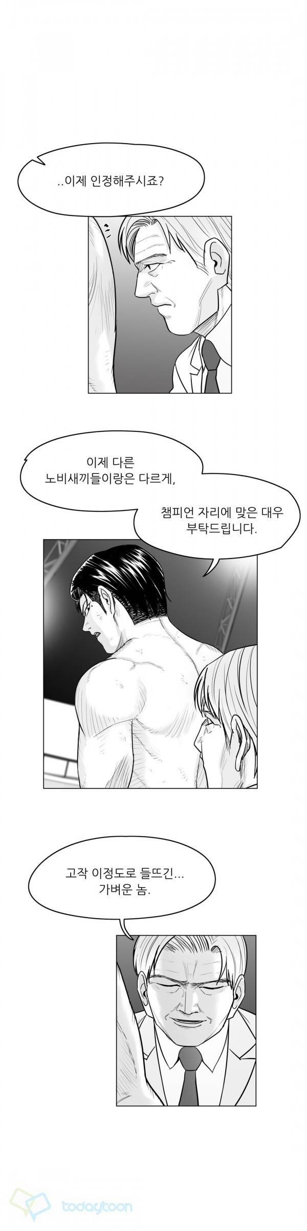 토끼의 왕 34화 4