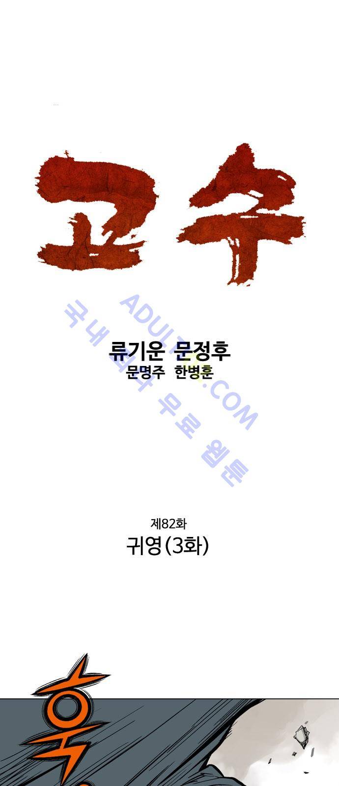 고수  83화 1