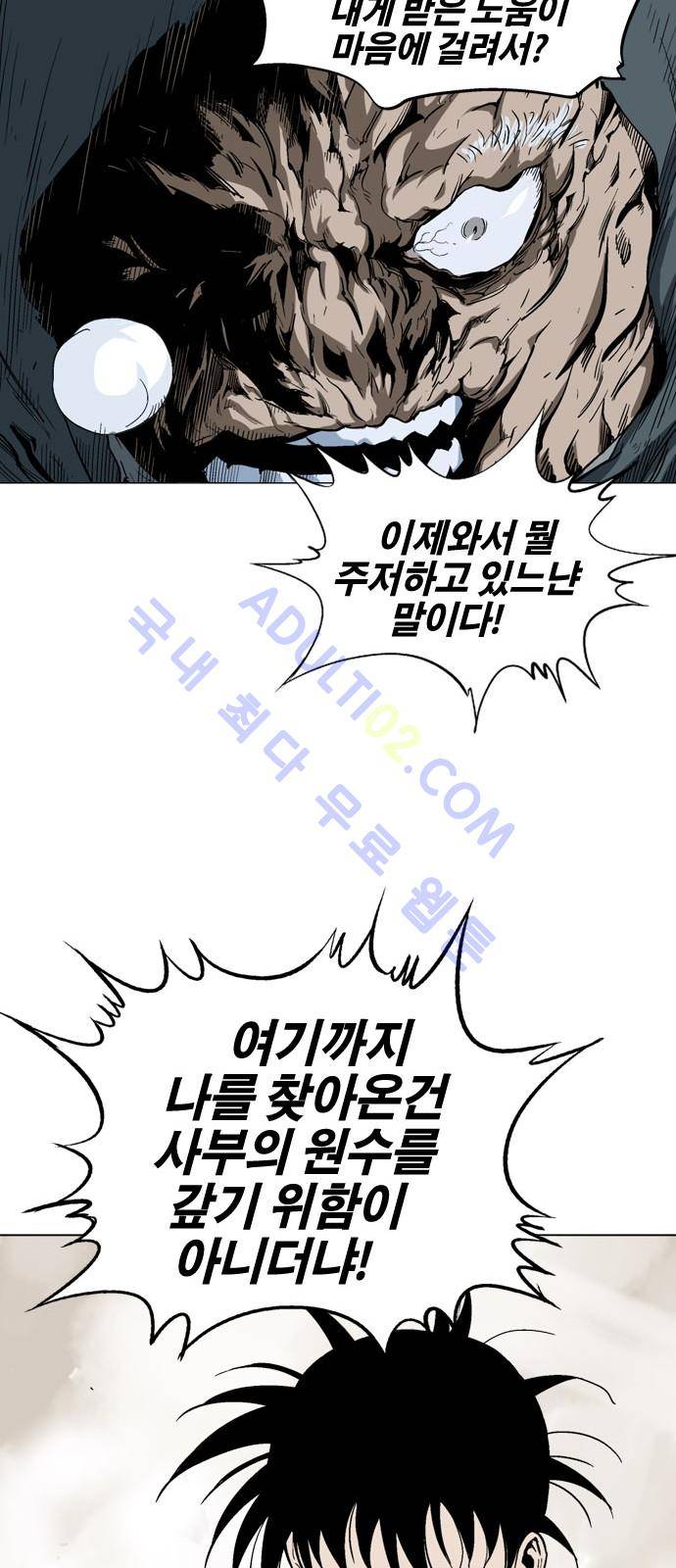 고수  83화 16