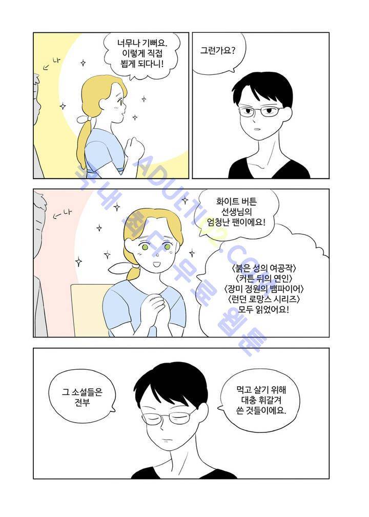 달의 상자 7화 2