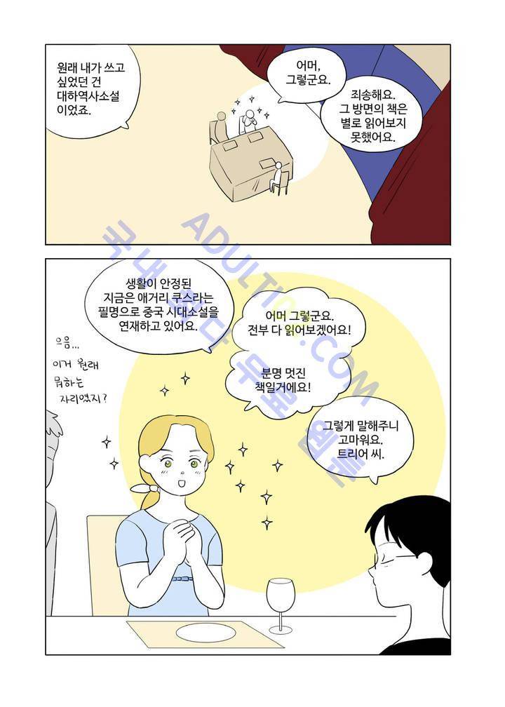 달의 상자 7화 3