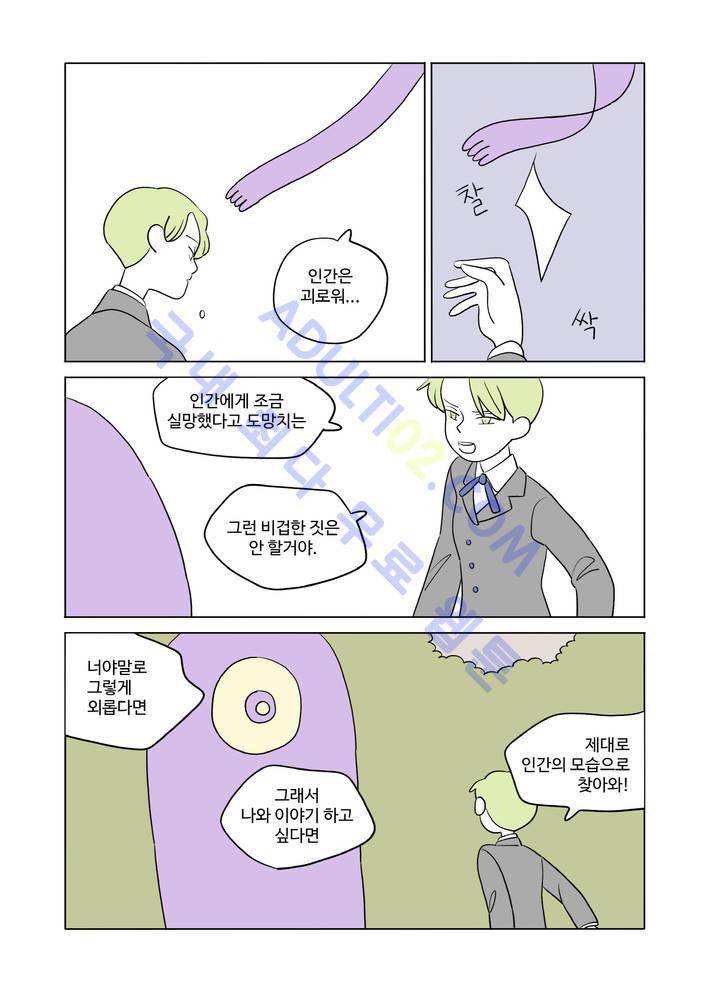 달의 상자 17화 3