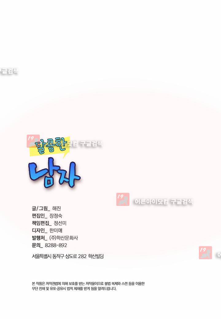 달콤한 남자 22화 3