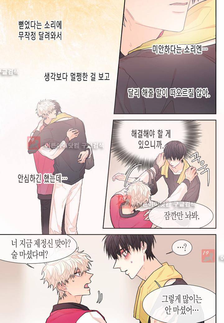 달콤한 남자 22화 5