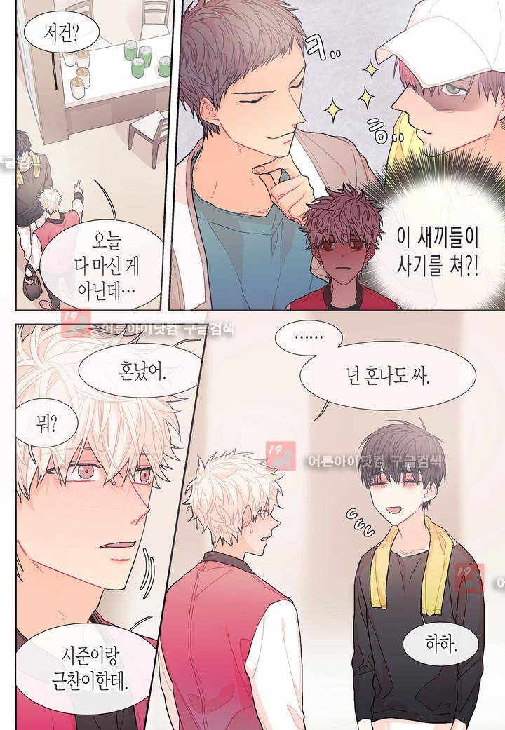 달콤한 남자 22화 6