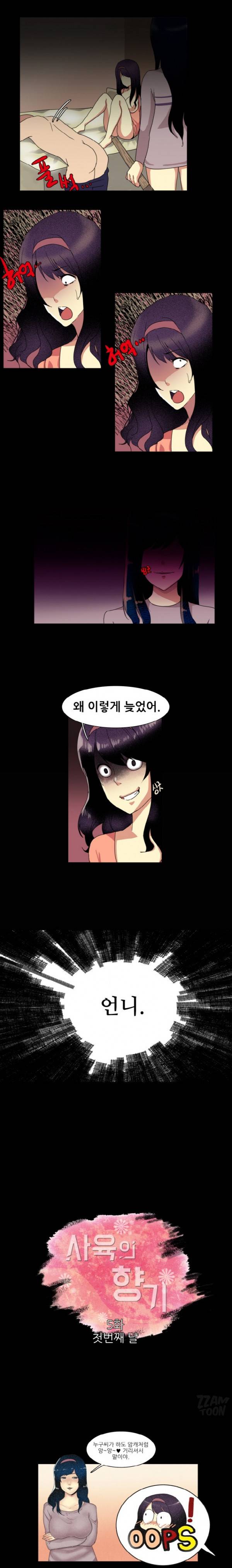 사육의 향기 5화 - 첫번째 날 1