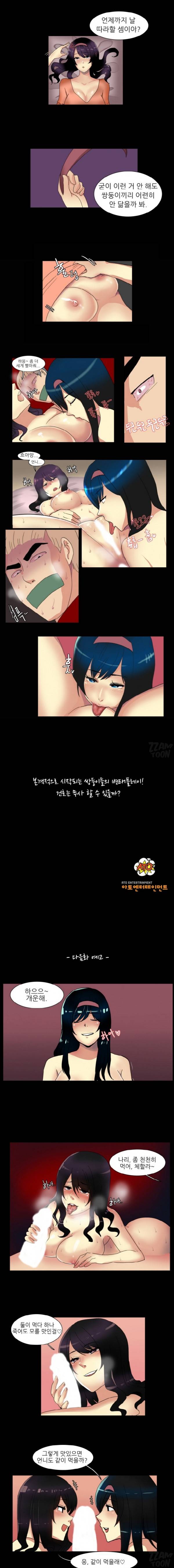 사육의 향기 5화 - 첫번째 날 4