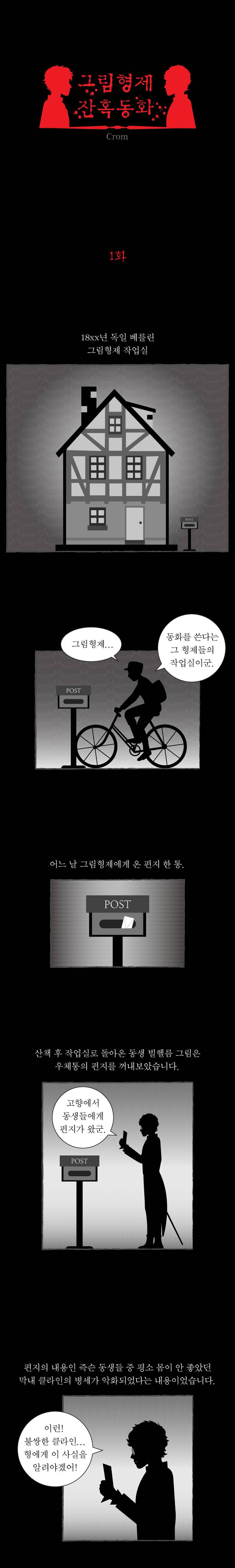 그림형제 잔혹동화 1화 1