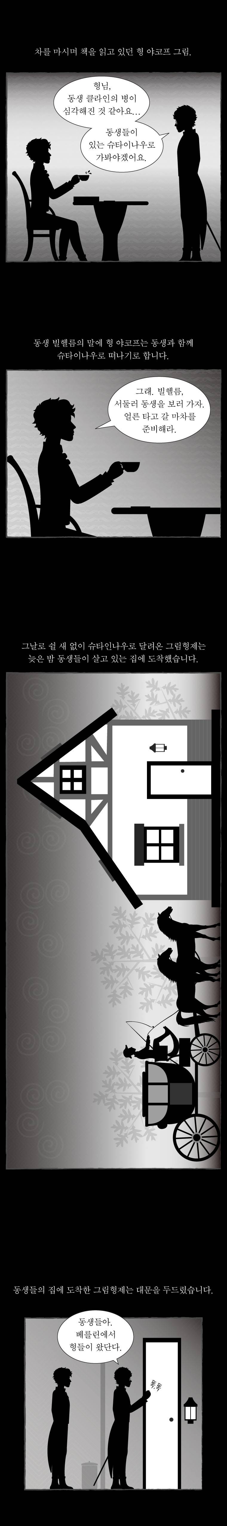 그림형제 잔혹동화 1화 2