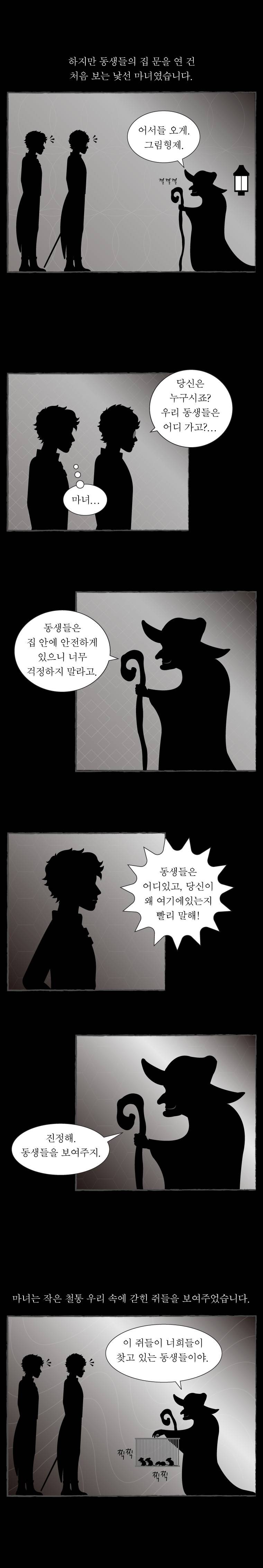 그림형제 잔혹동화 1화 3